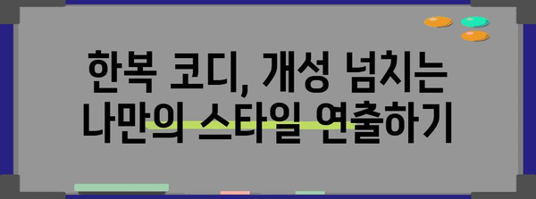 여자 한복, 아름답게 입는 완벽 가이드 | 한복 입는 법, 한복 코디, 한복 종류, 한복 스타일링