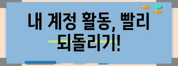 차단된 인스타그램 활동 복구하기 | 빠르고 효과적인 가이드