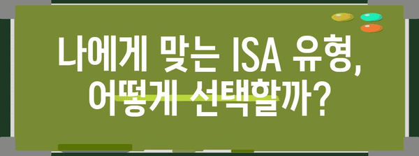 연말정산 ISA 계좌, 절세 혜택 제대로 받는 방법 | ISA, 연말정산, 절세, 투자