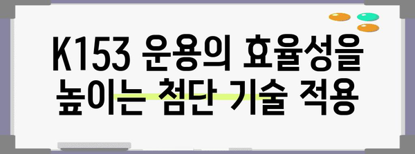 K153 전술차량 모델 분석 및 특징