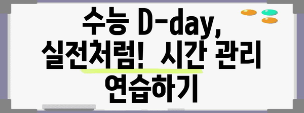 2024 수능 날짜 계산| D-day 계산기 & 남은 기간 확인 | 수능, 시험, D-day, 공부 계획
