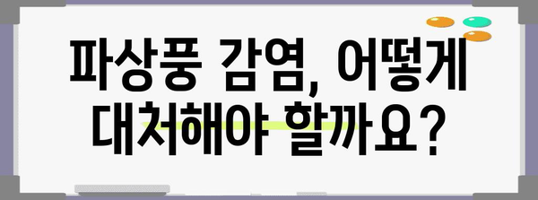 파상풍 위험 증상 인지하기 | 예방과 대처 방법