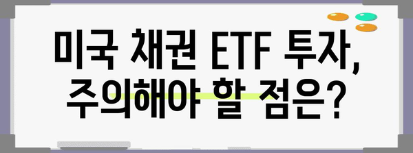 미국 채권 ETF 투자 전략 | TMF, TLT, UBTTMF 비교