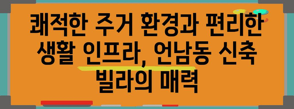 용인역 GTX-A 프리미엄 | 언남동 신축 빌라의 조화로운 생활