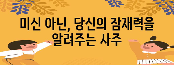 사주 운명을 밝히는 과학 | 미신이 아닌 사주의 진실
