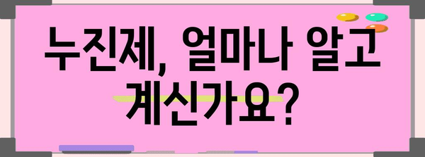 전기요금 누진제 완벽 가이드| 계산, 절약 팁, 그리고 개선 방안 | 누진제, 전력 소비, 요금 계산, 절약 방법, 정책