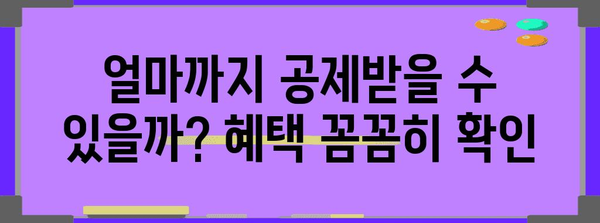 연말정산 산후조리원 비용 공제, 꼼꼼하게 챙기세요! | 산후조리원, 연말정산, 공제 혜택, 절세 팁