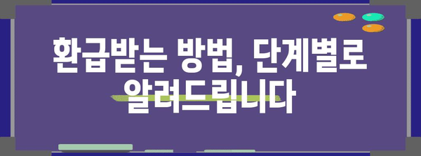 연말정산 더쿠를 위한 완벽 가이드| 놓치지 말아야 할 절세 꿀팁 & 환급받는 방법 | 연말정산, 절세, 환급, 소득공제, 세금