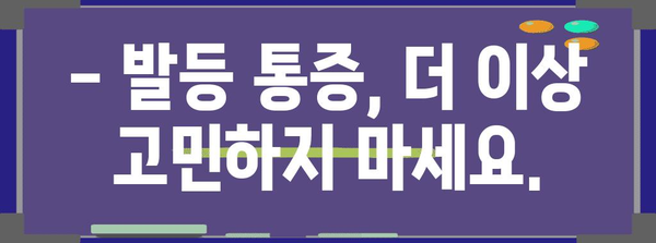 발등 통증 원인 파악 | 결절종 해결하기