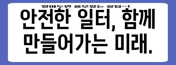 중대재해 처벌법, 나에게 어떤 영향을 미칠까요? | 중대재해, 안전, 예방, 책임, 처벌, 법률, 가이드
