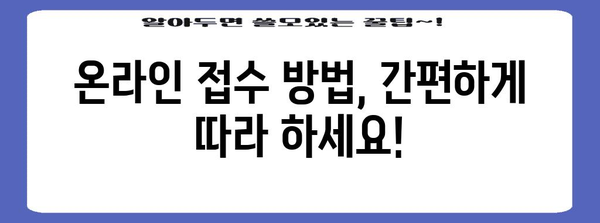 2024 수능 원서 접수 완벽 가이드 | 기간, 방법, 유의사항, 주요 변경사항