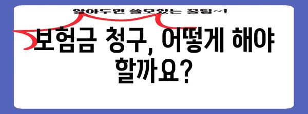 화재보험 누수보장 가이드 | 가입 전 필수 확인 사항