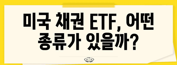 미국 채권 ETF 투자 전략 | TMF, TLT, UBTTMF 비교