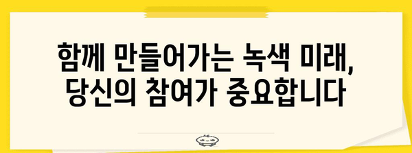 탄소 중립 달성을 위한 실천 가이드| 나의 일상, 지구를 위한 작은 변화 | 탄소 배출, 환경 보호, 지속 가능한 삶