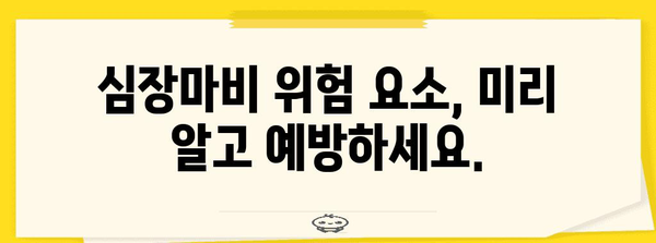 심장마비 전조 증상 알아두고 건강 지키기