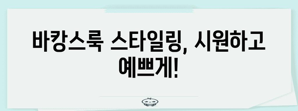바캉스 여행 필수 꿀팁 | 최고의 추억을 만들기 위한 7가지 핵심