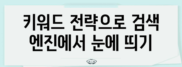 트래픽 최적화와 구글 SEO 생존 전략