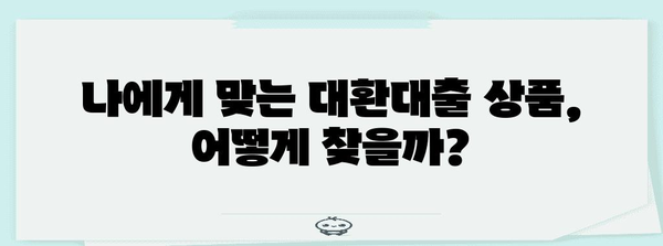 대환대출 꿀팁 | 재정적 걱정 해결하기