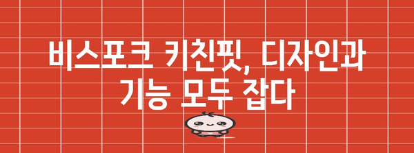 삼성 비스포크 냉장고 키친핏, 주방 디자인 완성하기