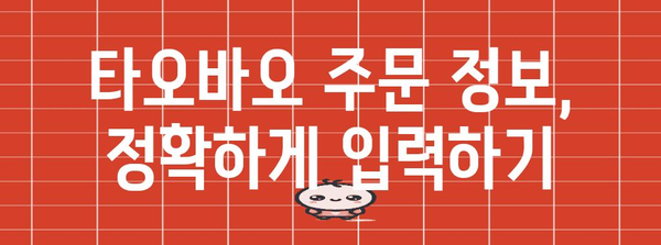 타오바오 배송 신청을 손쉽게 작성하는 방법