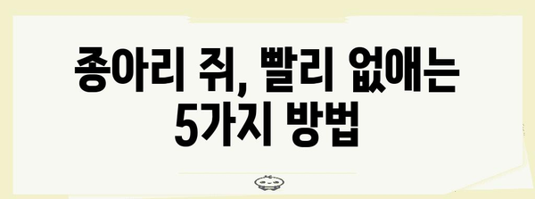 종아리 쥐 cramps 완화 방법