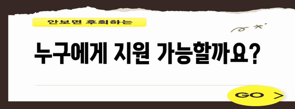 법적으로 보장된 수당, 내게도 해당될까요? | 지원 자격, 종류, 신청 방법 알아보기