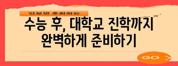 2024 수능 날짜| 시험 일정 & 준비 가이드 | 수능, 시험, 대학교, 일정, 준비