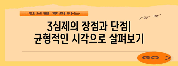 3심제도 이해하기| 우리나라 사법 시스템의 핵심 | 법률, 재판, 소송, 법원, 판결