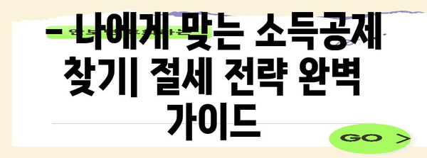 2023년 연말정산 일정 & 완벽 가이드 | 연말정산, 세금 환급, 소득공제, 신고 방법