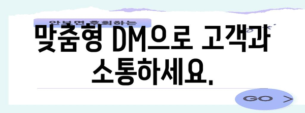 인스타그램 자동 DM 전송 | 효율성 향상 및 시간 절약을 위한 완벽한 안내서