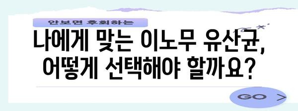 30대 여성의 피부 건강 비결 | 이노무 유산균 안내서