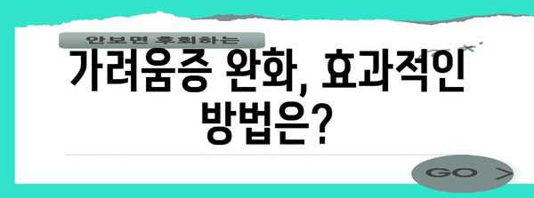 피부 가려움증의 원인 밝혀내기 | 건조증 대처법 완벽 가이드