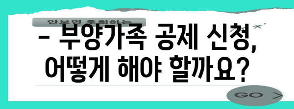연말정산 부양가족 공제 완벽 가이드 | 혜택, 조건, 신청 방법 총정리