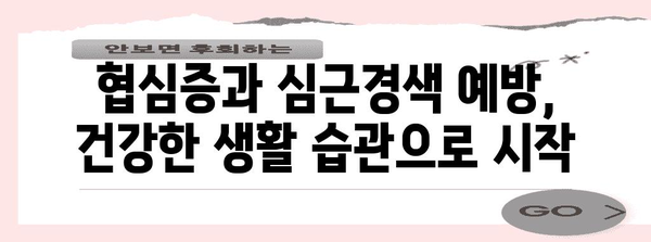 협심증과 심근경색 | 차이점과 치료 방법