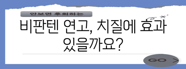 항문 불편 VS 치질 | 차이점과 비판텐 연고의 효율성
