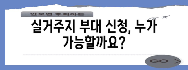 예비군 실거주지 부대 신청 | 자격 요건, 절차, 문의처