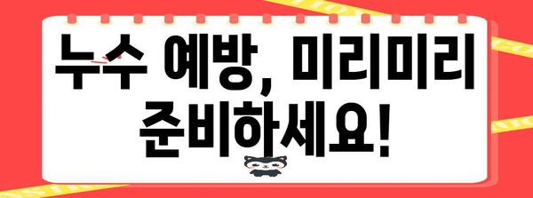 화재보험 누수보장 가이드 | 가입 전 필수 확인 사항