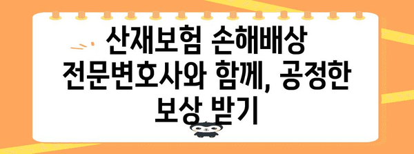 산재보험 손해배상 전문변호사가 알려주는 중대재해 산재 지원