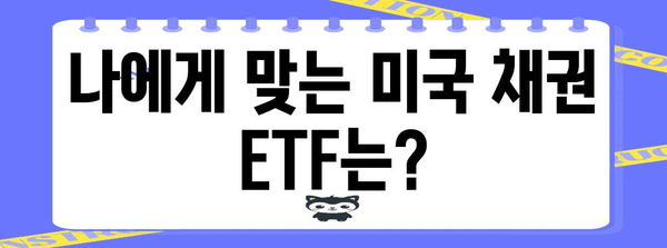 미국 채권 ETF 투자 전략 | TMF, TLT, UBTTMF 비교