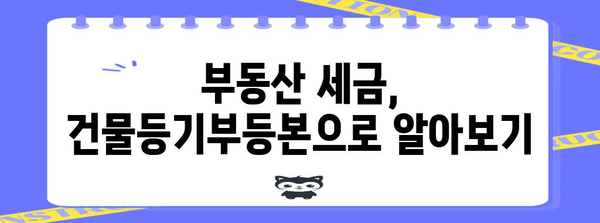연말정산, 건물등기부등본 인터넷 발급으로 간편하게! | 부동산, 세금, 온라인 발급, 절차, 방법