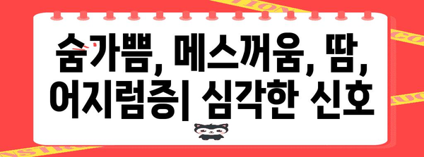 가슴 통증이 지속될 때 주의해야 할 증상