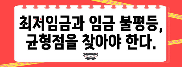 경제적 격차 해소를 위한 최저임금과 임금 불평등 고찰