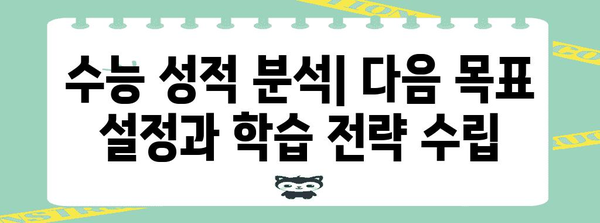 수능 백분위 계산법 완벽 가이드 | 백분위, 등급, 표준점, 변환표, 성적 분석