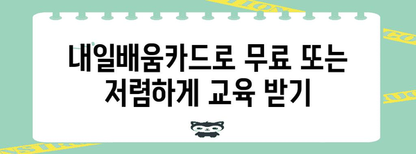 5060 여성 재취업 | 내일배움카드 활용 가이드