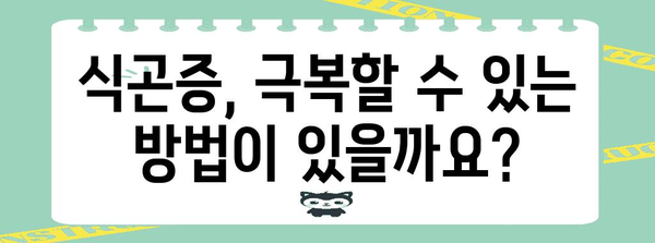 식곤증 원인 및 해결책 5가지 | 밥만 먹는 것 이상