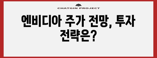 엔비디아, SOXL 주가 분석 | 인플레이션과 투자 전략