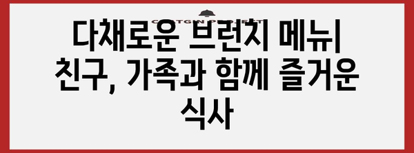 대구 황금네거리 넓은 브런치 카페 | 모임과 즐거운 시간을 위한 완벽한 장소