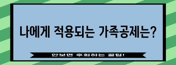 연말정산 가족공제 완벽 가이드| 놓치지 말아야 할 공제 혜택 총정리 | 연말정산, 가족공제, 세금 환급