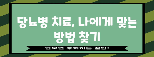 당뇨병 관리를 위한 포괄적 가이드 | 수치·증상·치료법 이해