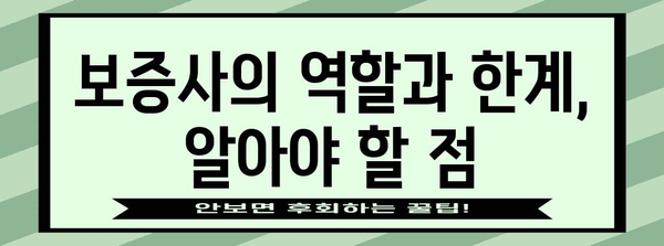 전세가 상승 시 보증사 고 책임 | 임대인과 임차인의 의무